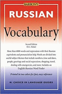 RUSSIAN VOCABULARY