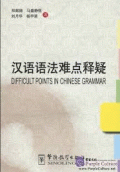 DIFFICULT POINTS IN CHINESE GRAMMAR