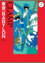 TOKYO BABYLON #2